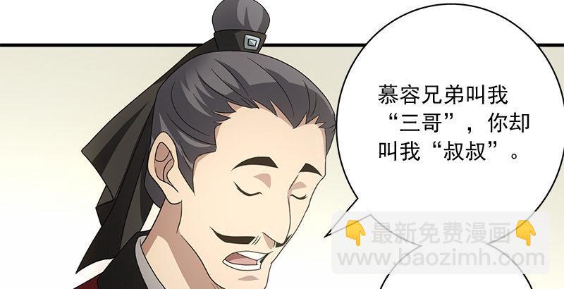 🍣天龙八部 第76话 非也非也包不同 第5页