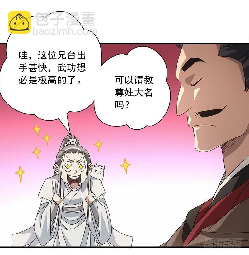 🍣天龙八部 第76话 非也非也包不同 第7页