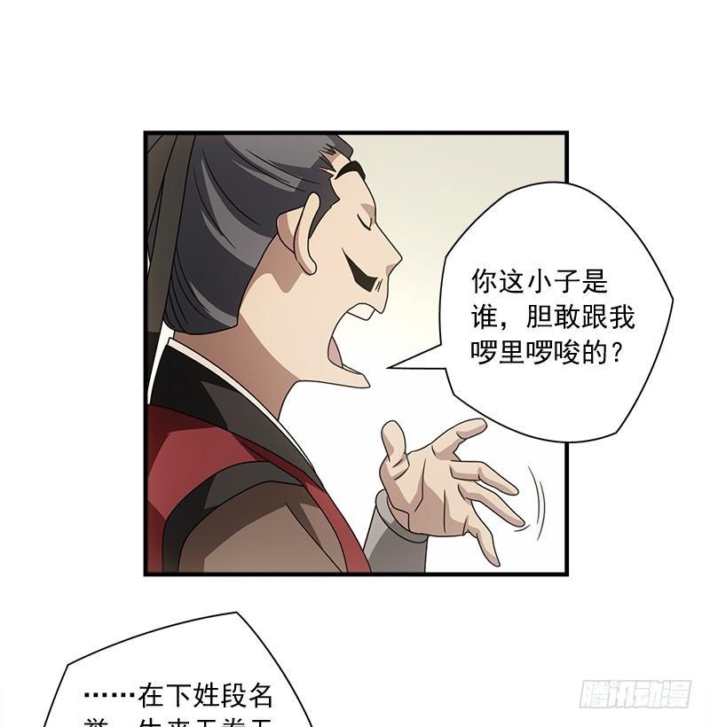 🍣天龙八部 第76话 非也非也包不同 第8页