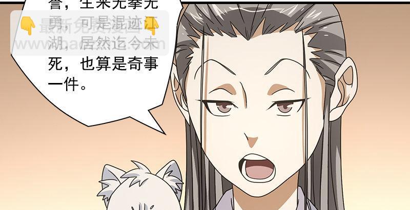 🍣天龙八部 第76话 非也非也包不同 第9页