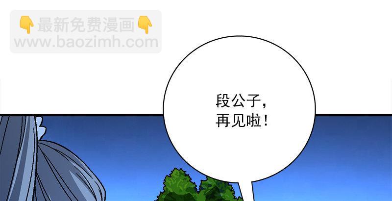 🍣天龙八部 第78话 酒逢知己 第10页