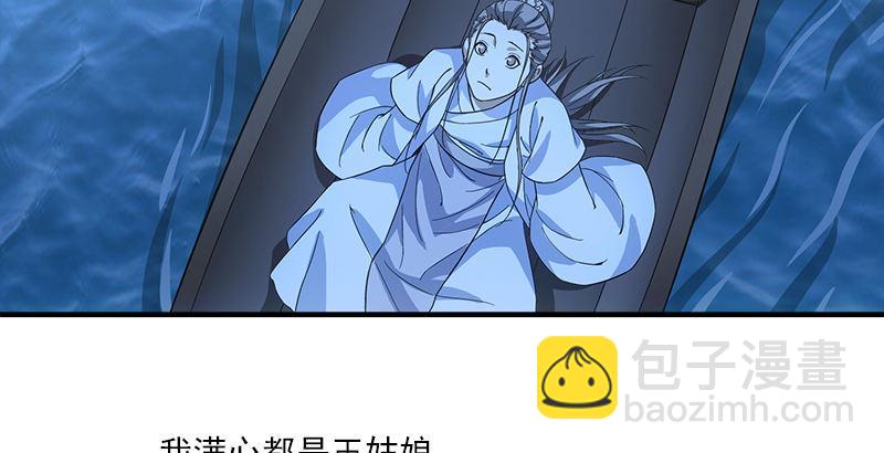 🍣天龙八部 第78话 酒逢知己 第17页