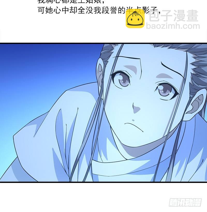 🍣天龙八部 第78话 酒逢知己 第18页