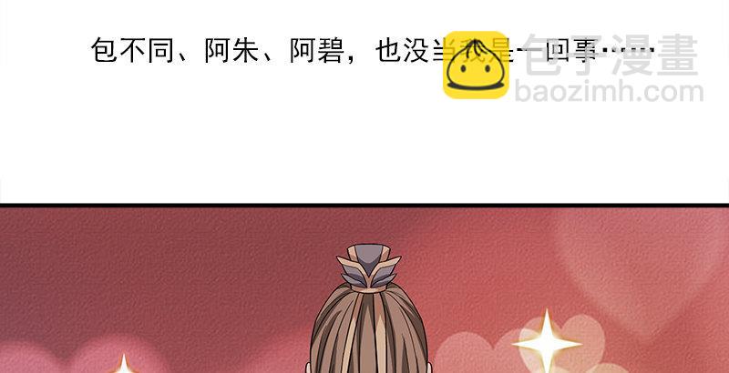 🍣天龙八部 第78话 酒逢知己 第19页