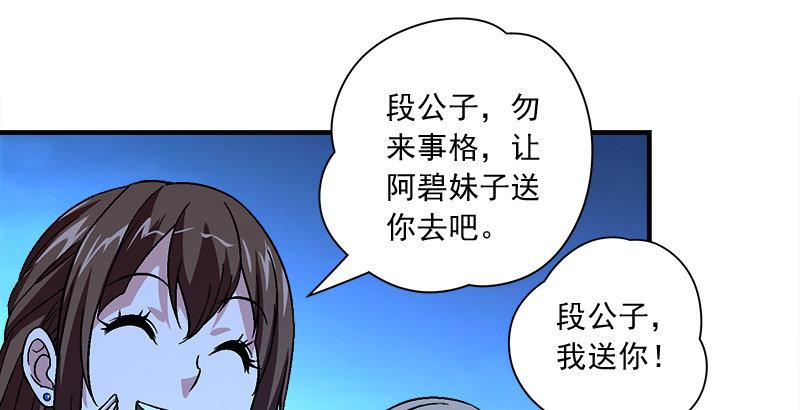 🍣天龙八部 第78话 酒逢知己 第2页