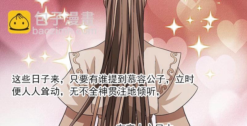 🍣天龙八部 第78话 酒逢知己 第20页