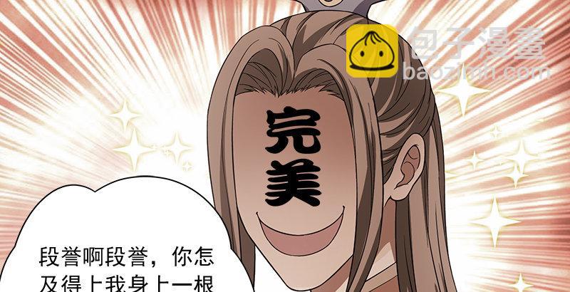 🍣天龙八部 第78话 酒逢知己 第22页
