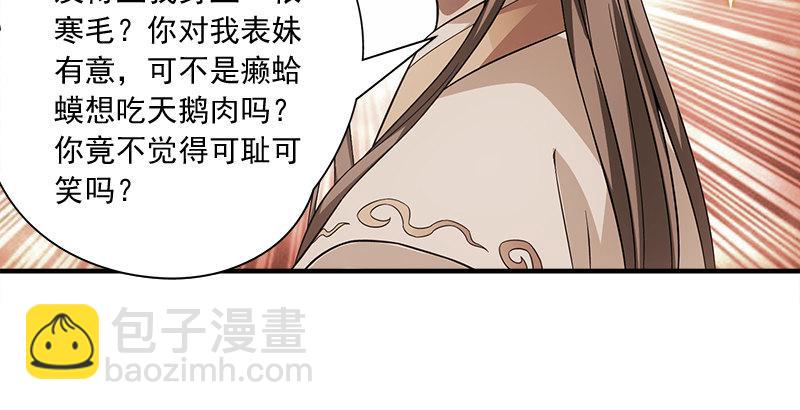 🍣天龙八部 第78话 酒逢知己 第23页