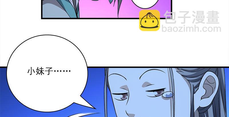 🍣天龙八部 第78话 酒逢知己 第27页