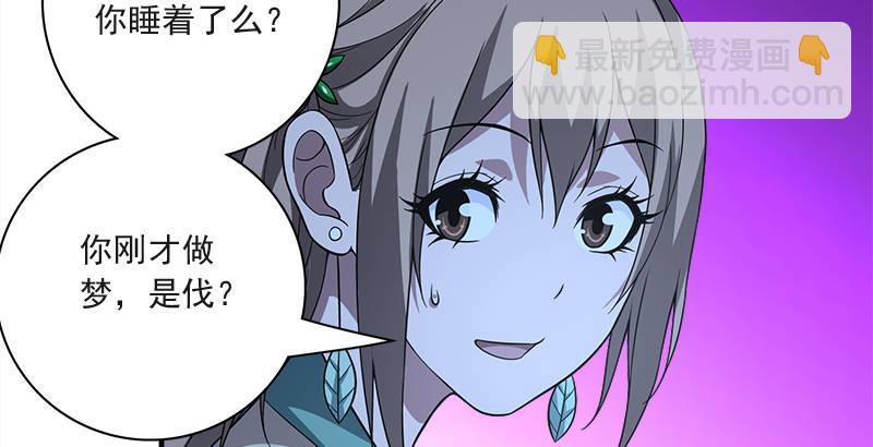 🍣天龙八部 第78话 酒逢知己 第29页