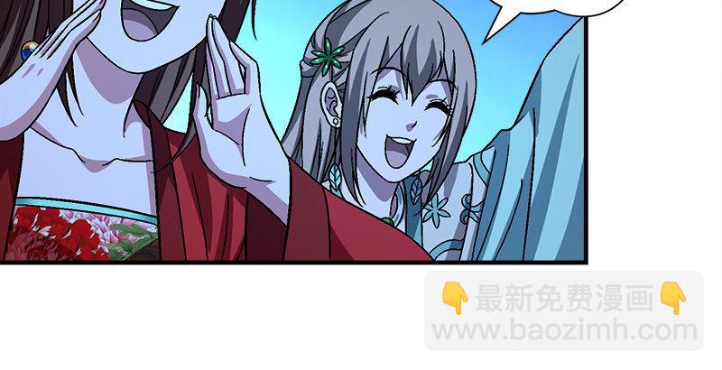🍣天龙八部 第78话 酒逢知己 第3页
