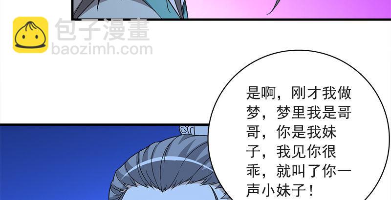 🍣天龙八部 第78话 酒逢知己 第30页