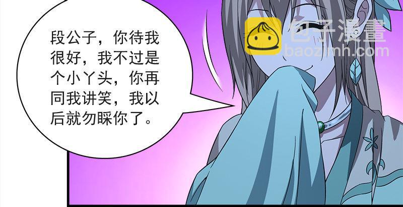 🍣天龙八部 第78话 酒逢知己 第33页