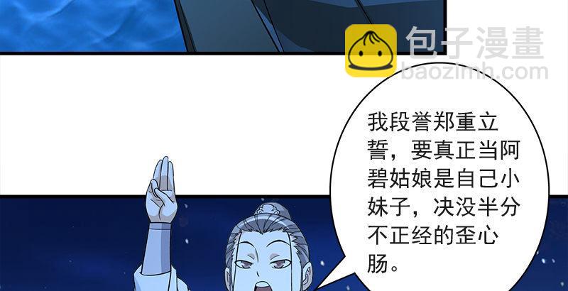 🍣天龙八部 第78话 酒逢知己 第35页