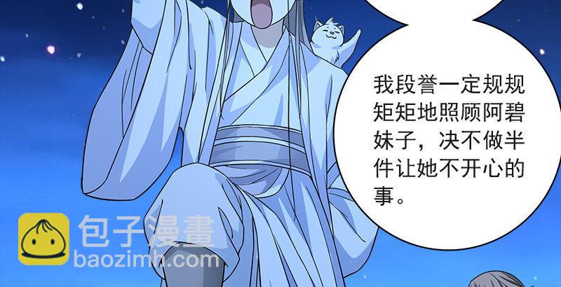 🍣天龙八部 第78话 酒逢知己 第36页