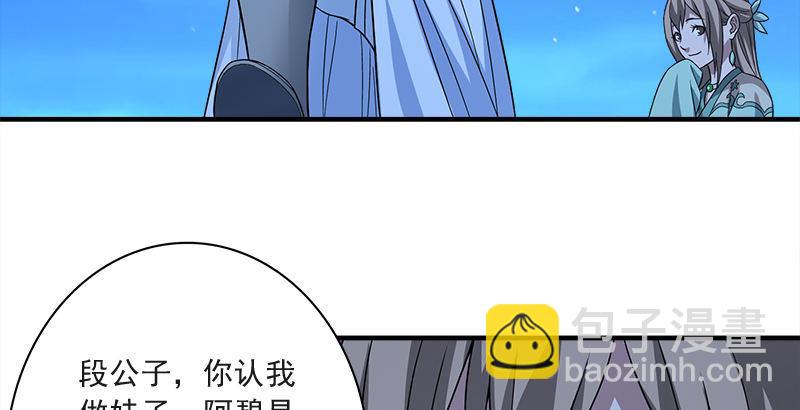 🍣天龙八部 第78话 酒逢知己 第37页