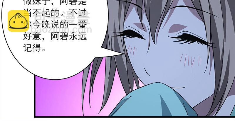 🍣天龙八部 第78话 酒逢知己 第38页