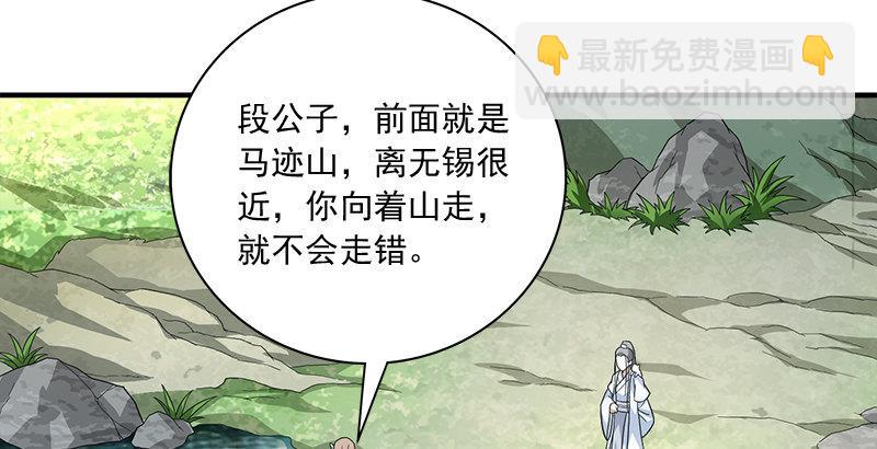 🍣天龙八部 第78话 酒逢知己 第41页