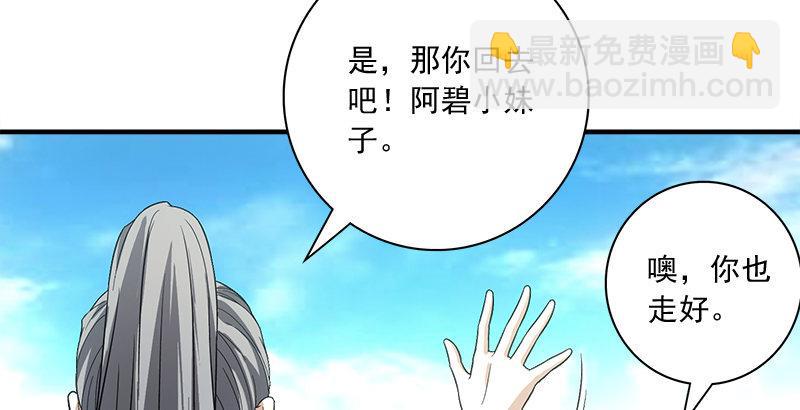 🍣天龙八部 第78话 酒逢知己 第43页