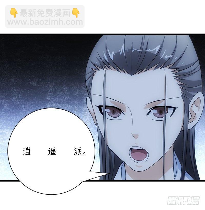 🍣天龙八部 第9话 无量山禁地 第2页