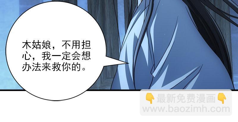 🍣天龙八部 第9话 无量山禁地 第29页