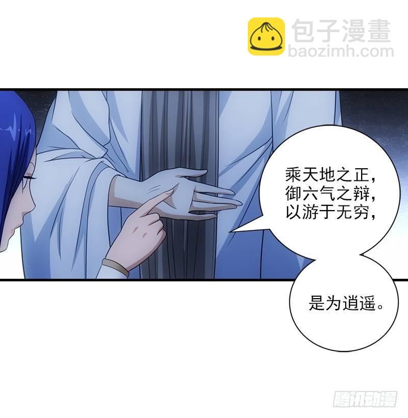 🍣天龙八部 第9话 无量山禁地 第3页