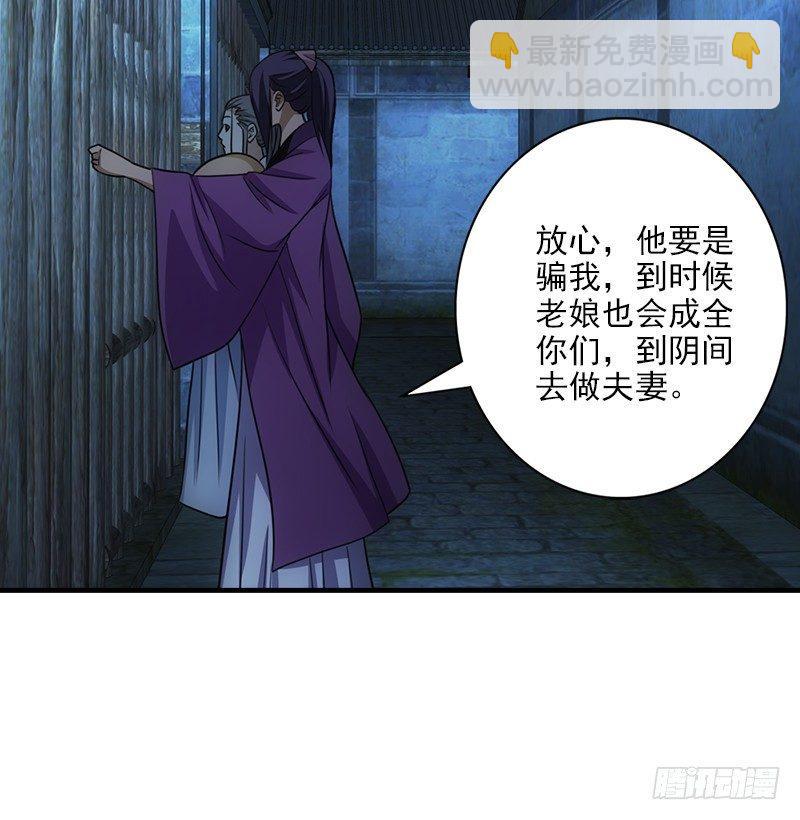 🍣天龙八部 第9话 无量山禁地 第31页