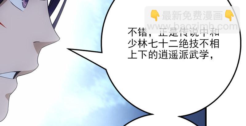 🍣天龙八部 第9话 无量山禁地 第5页