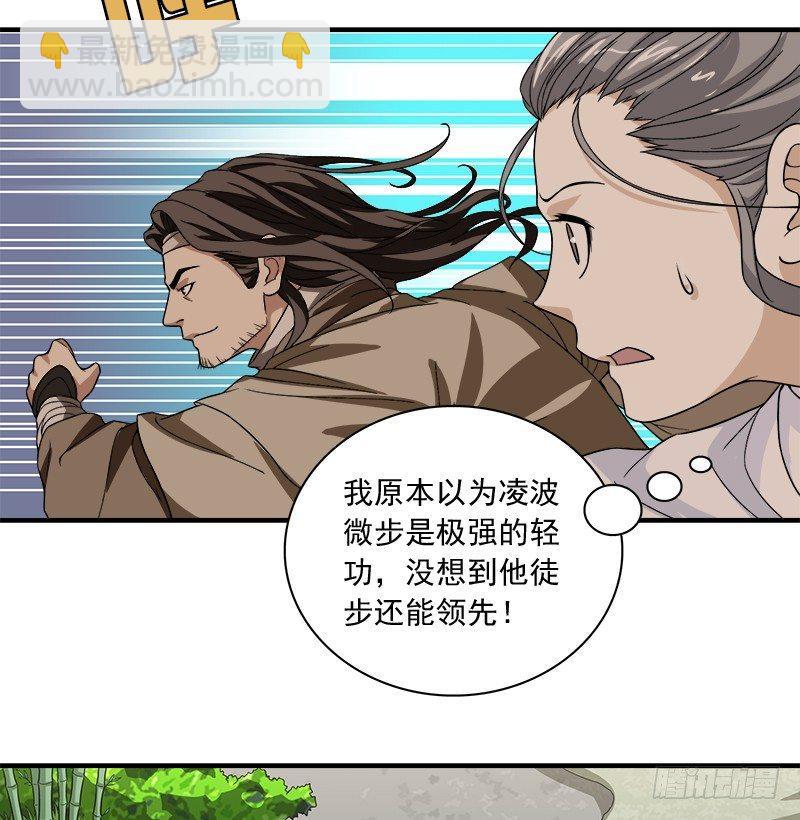 🍣天龙八部 第80话 北乔峰 第19页