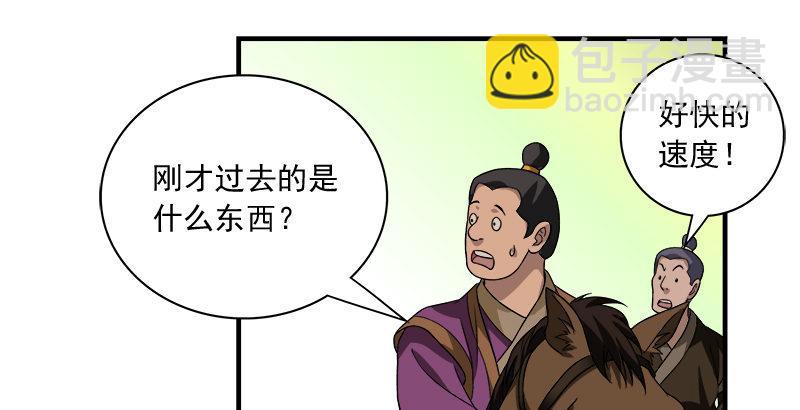 🍣天龙八部 第80话 北乔峰 第22页