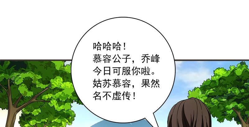 🍣天龙八部 第80话 北乔峰 第25页