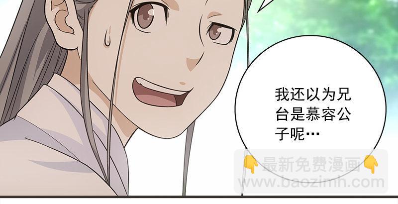 🍣天龙八部 第80话 北乔峰 第28页