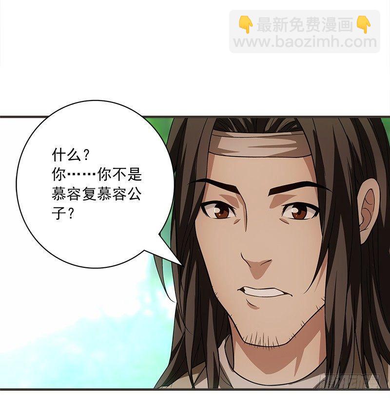 🍣天龙八部 第80话 北乔峰 第29页