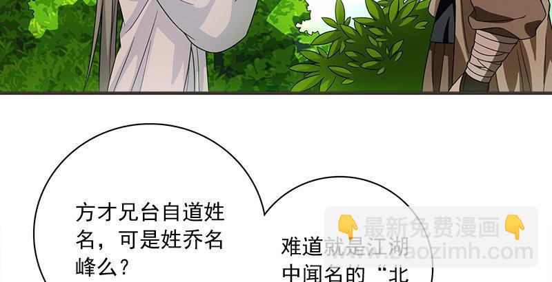 🍣天龙八部 第80话 北乔峰 第32页