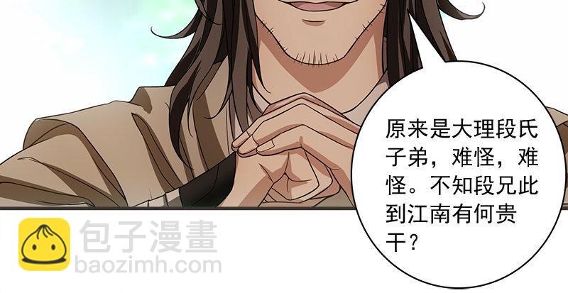 🍣天龙八部 第80话 北乔峰 第36页