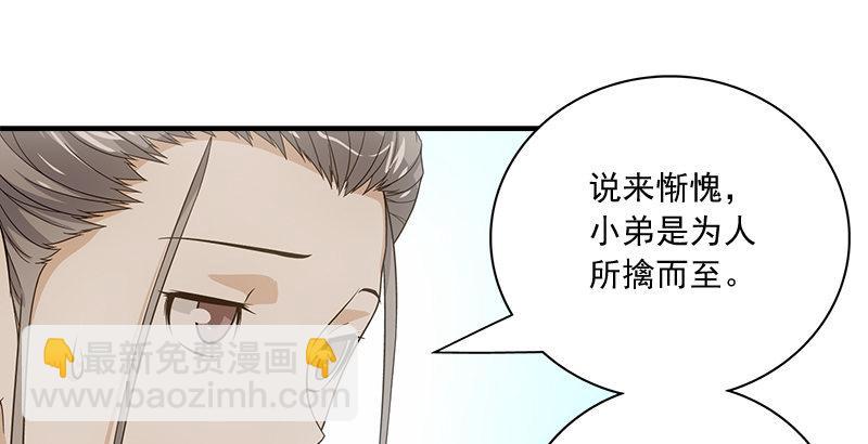 🍣天龙八部 第80话 北乔峰 第37页