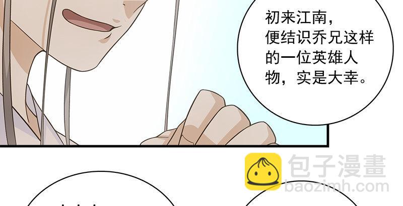 🍣天龙八部 第80话 北乔峰 第38页
