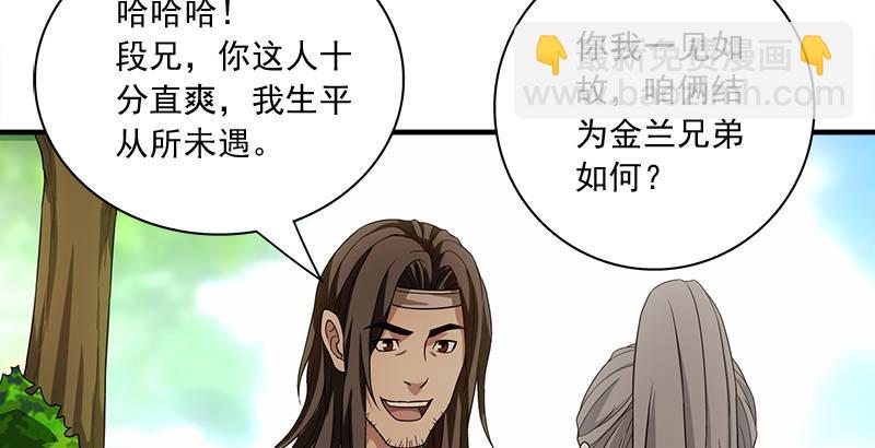 🍣天龙八部 第80话 北乔峰 第39页