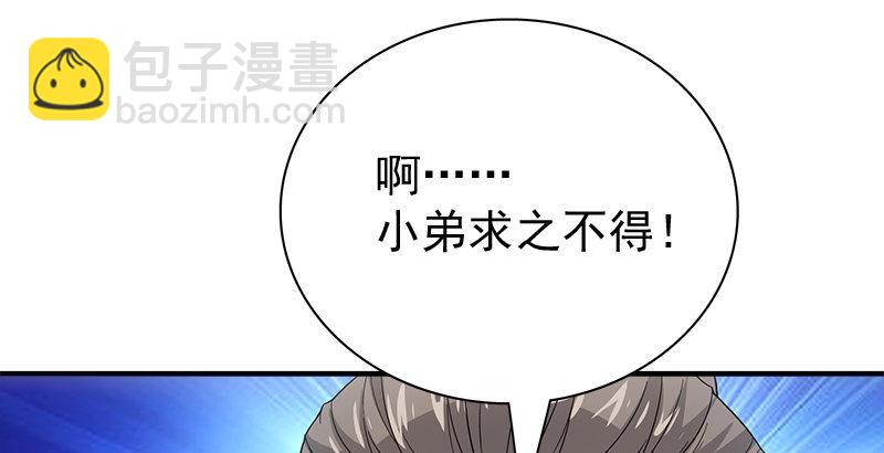 🍣天龙八部 第80话 北乔峰 第41页