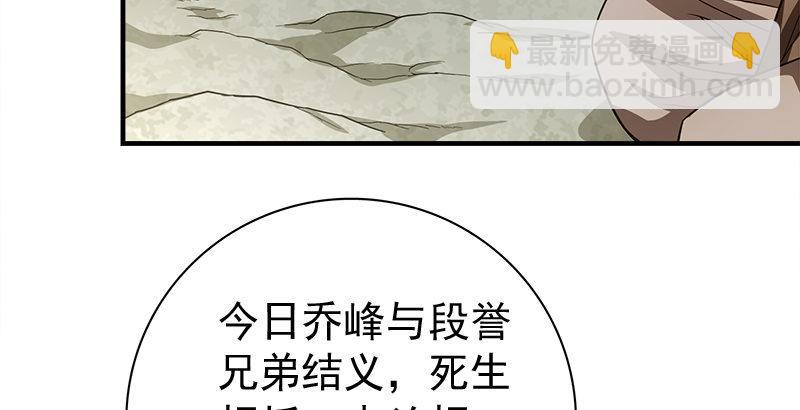 🍣天龙八部 第80话 北乔峰 第45页