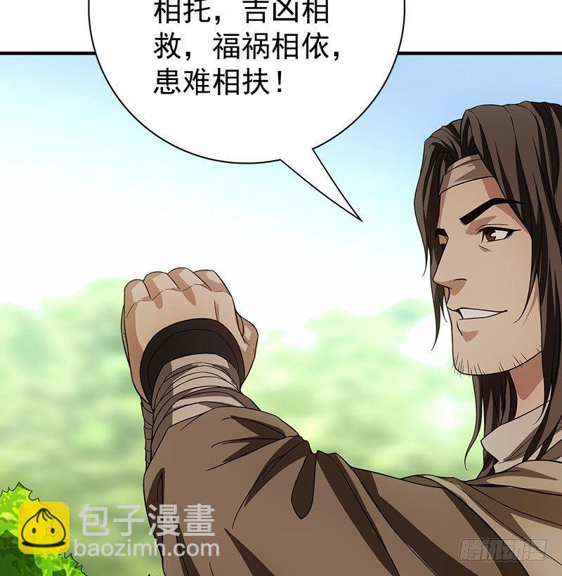 🍣天龙八部 第80话 北乔峰 第46页