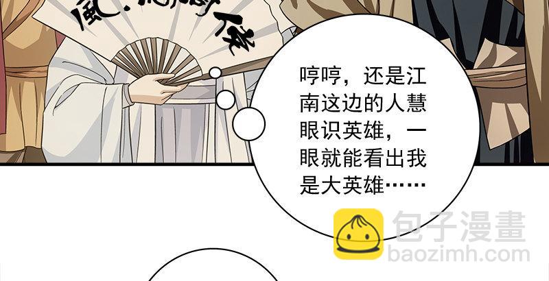 🍣天龙八部 第80话 北乔峰 第8页