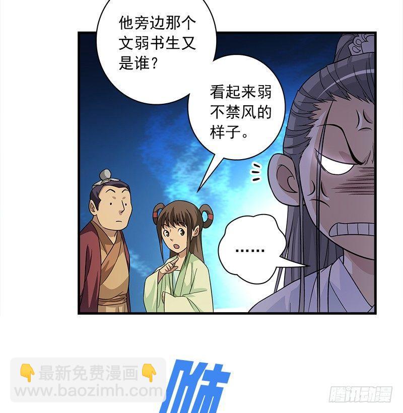 🍣天龙八部 第80话 北乔峰 第9页
