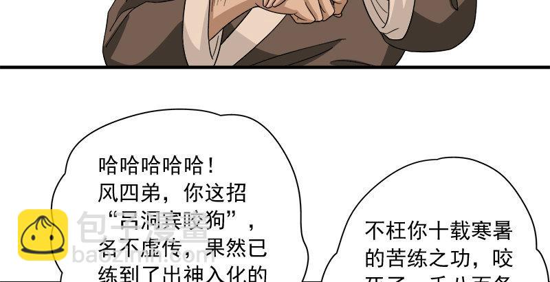 🍣天龙八部 第82话 丐帮四老平风波 第33页