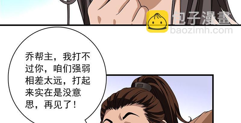 🍣天龙八部 第85话 乱局 第10页