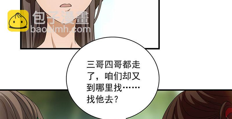 🍣天龙八部 第85话 乱局 第16页