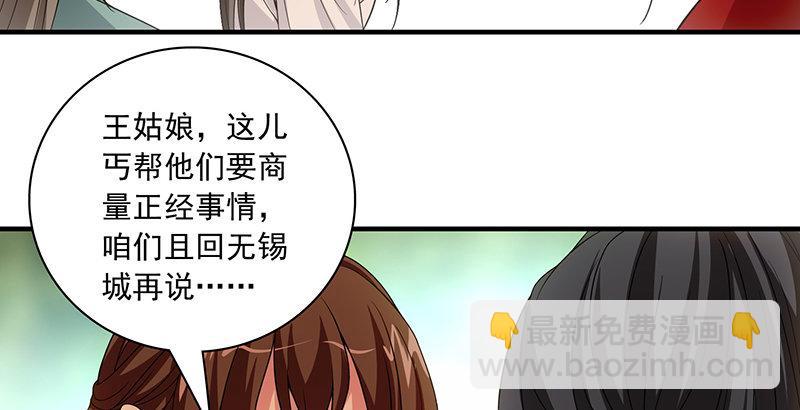 🍣天龙八部 第85话 乱局 第18页