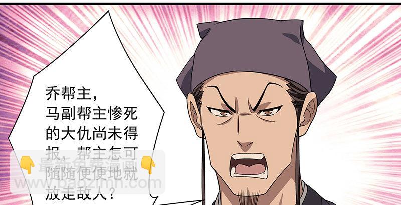 🍣天龙八部 第85话 乱局 第28页