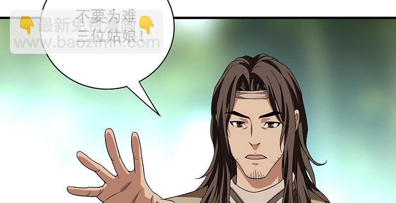 🍣天龙八部 第85话 乱局 第30页