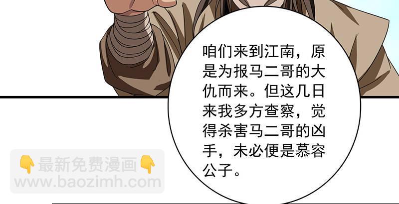 🍣天龙八部 第85话 乱局 第31页